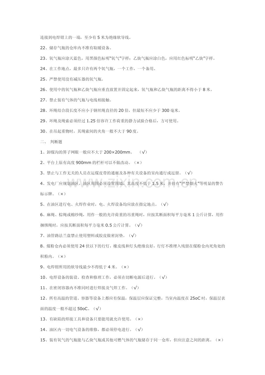 安规考试(燃料试题).pdf_第2页