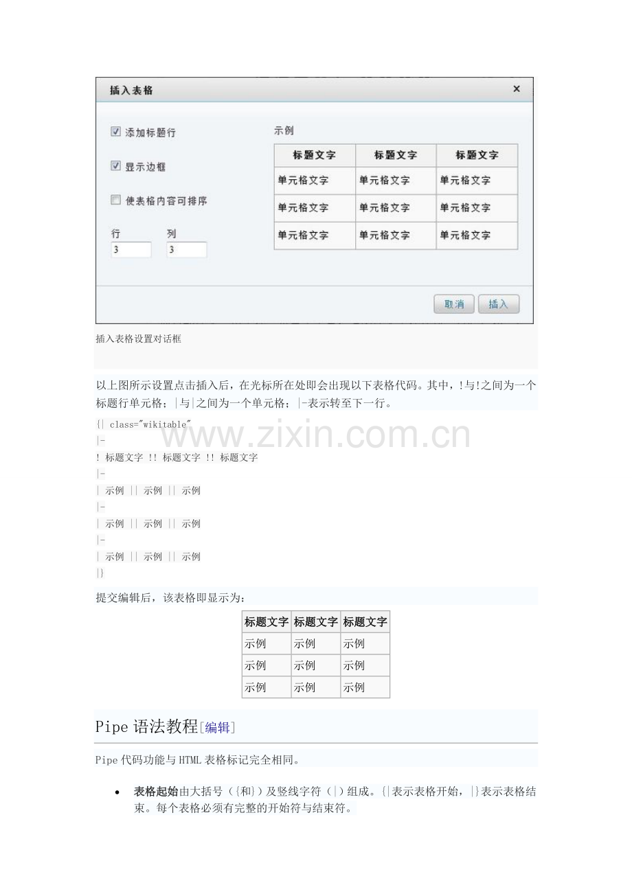 wiki表格编辑方法.doc_第2页