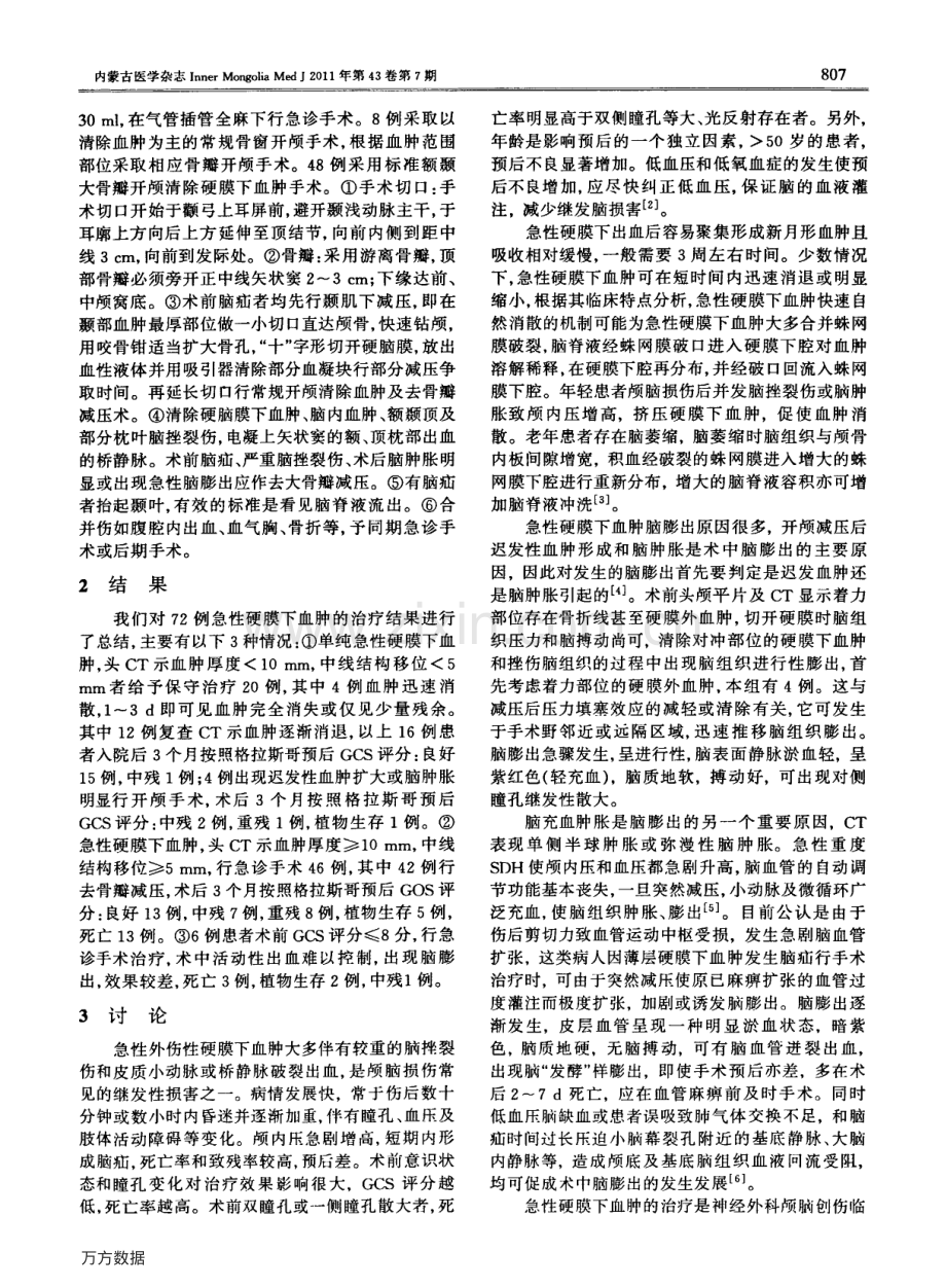 急性硬膜下血肿外科治疗体会.pdf_第2页