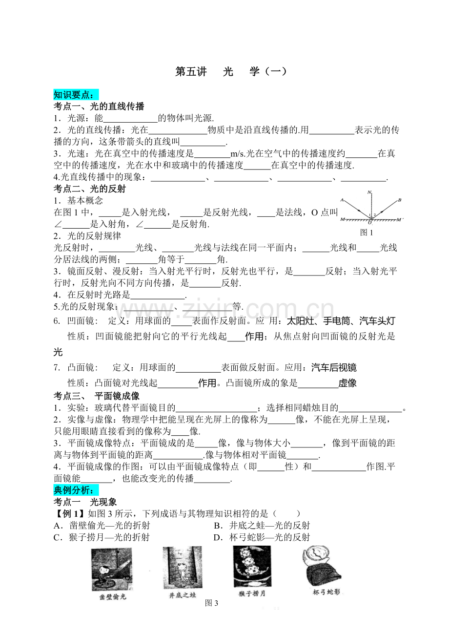 第五讲光学（一）.doc_第1页