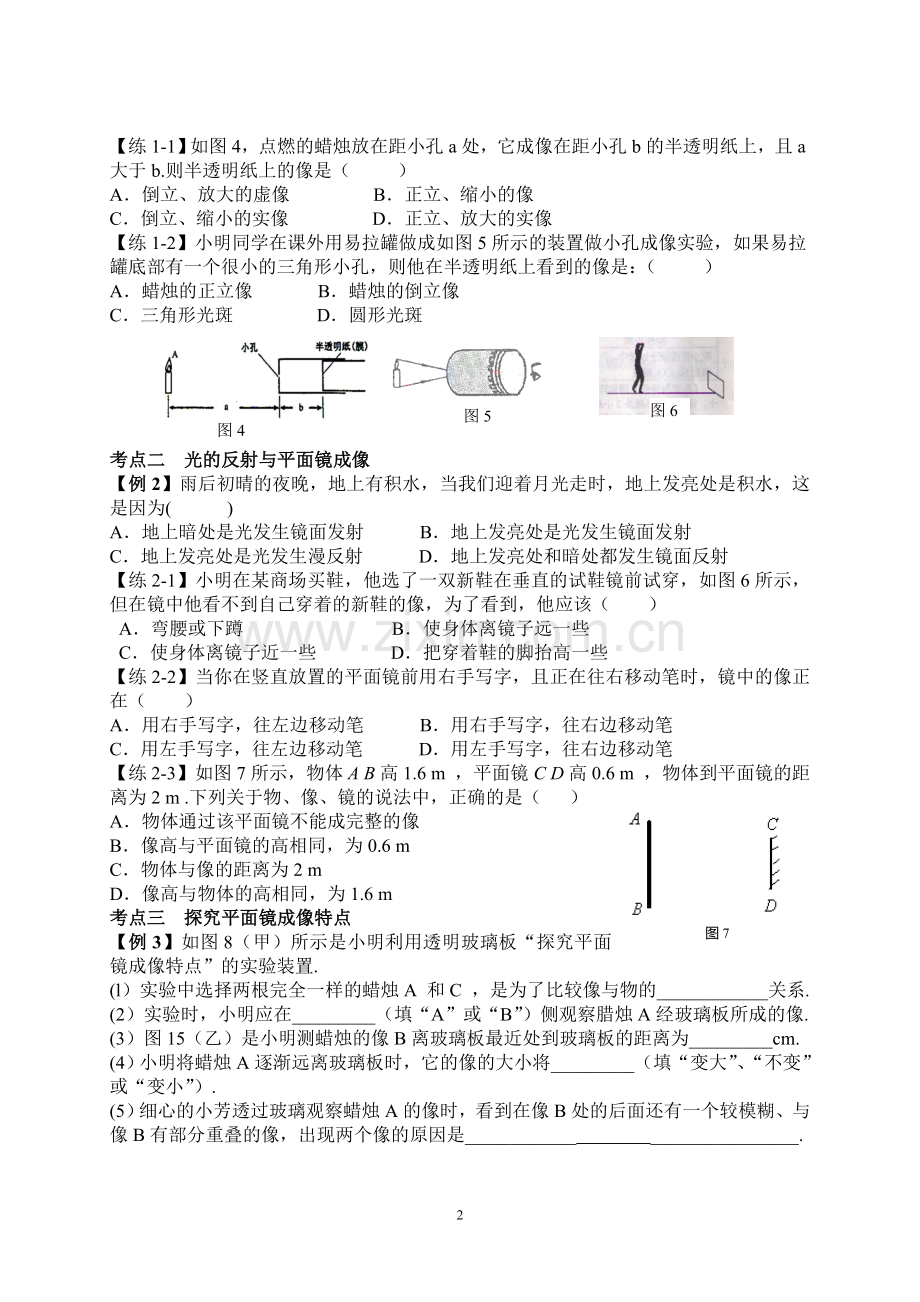 第五讲光学（一）.doc_第2页