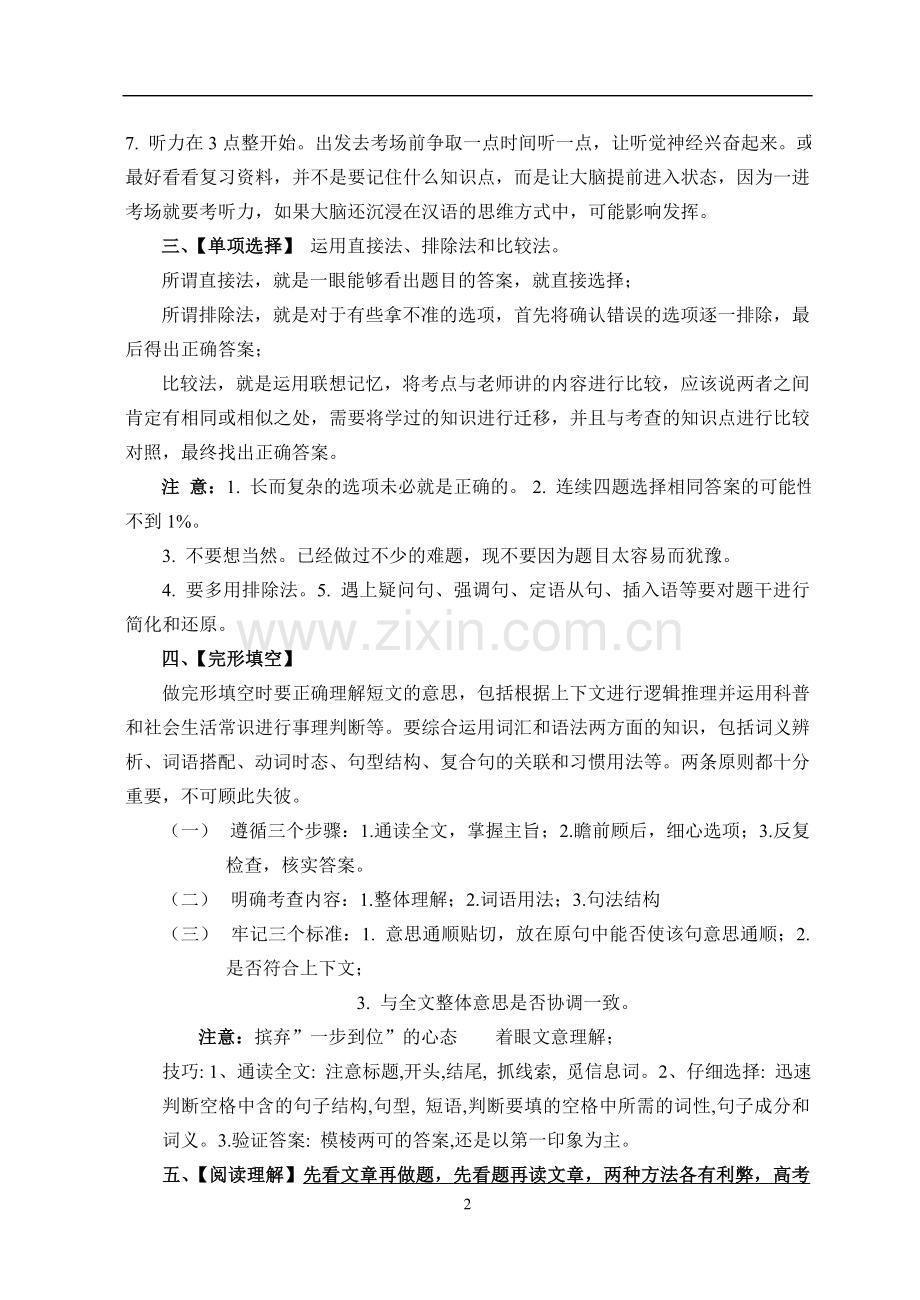 高考英语考前辅导.doc_第2页