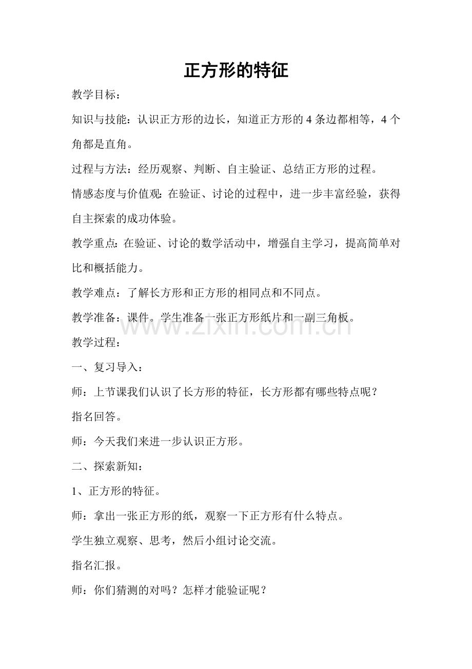 我滴课件-邓.doc_第1页