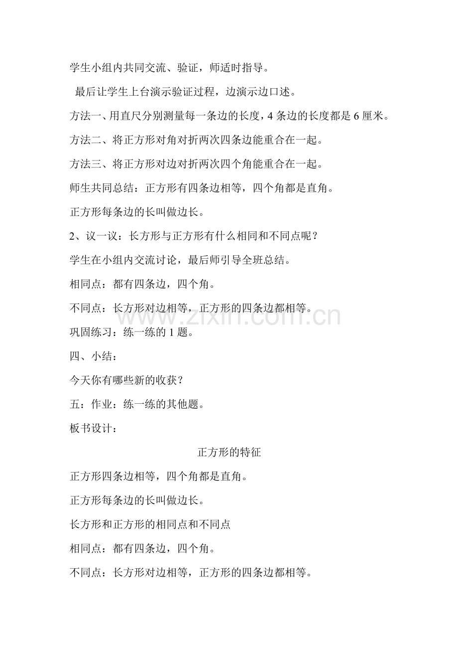 我滴课件-邓.doc_第2页