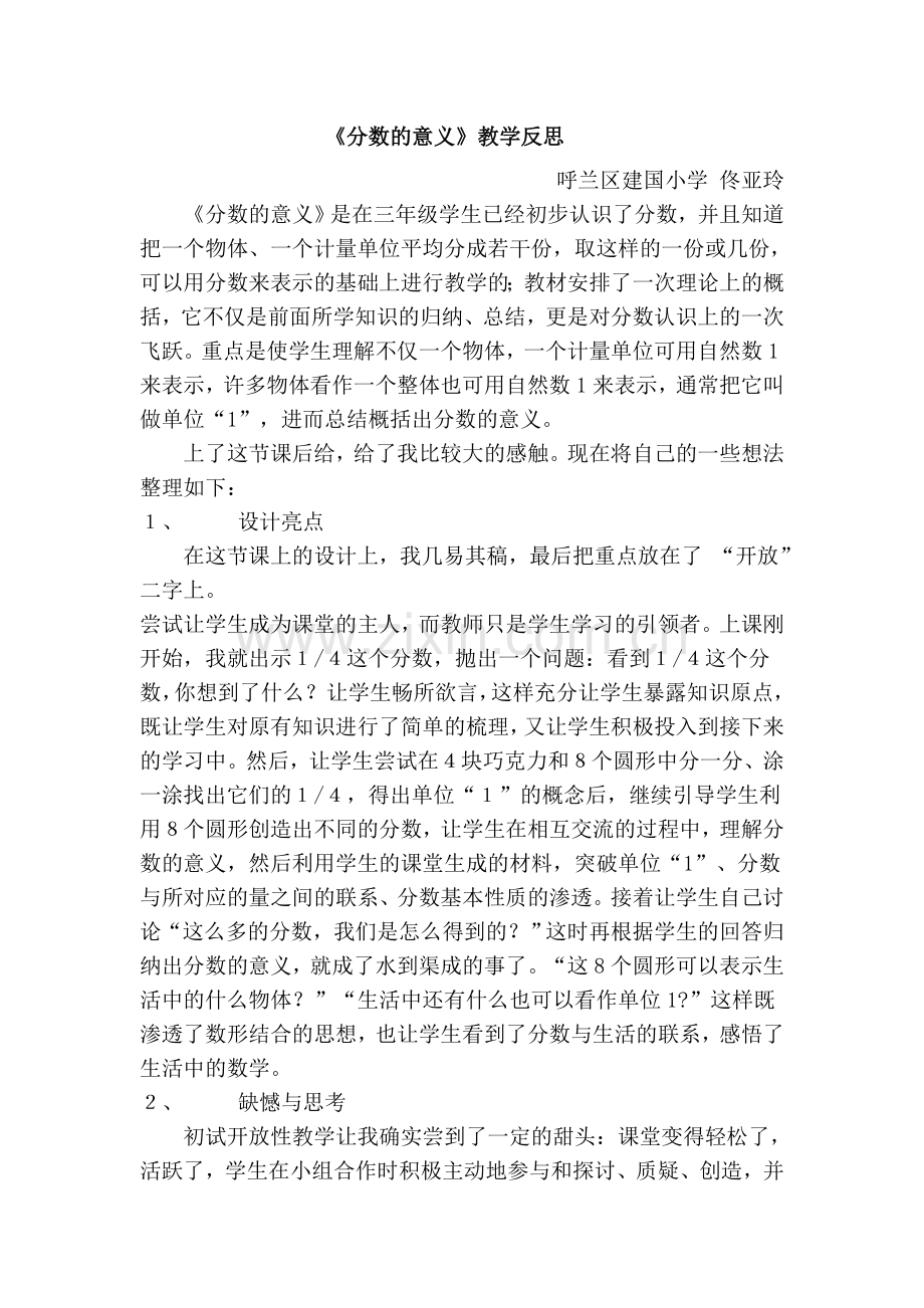 分数的认识反思.doc_第1页