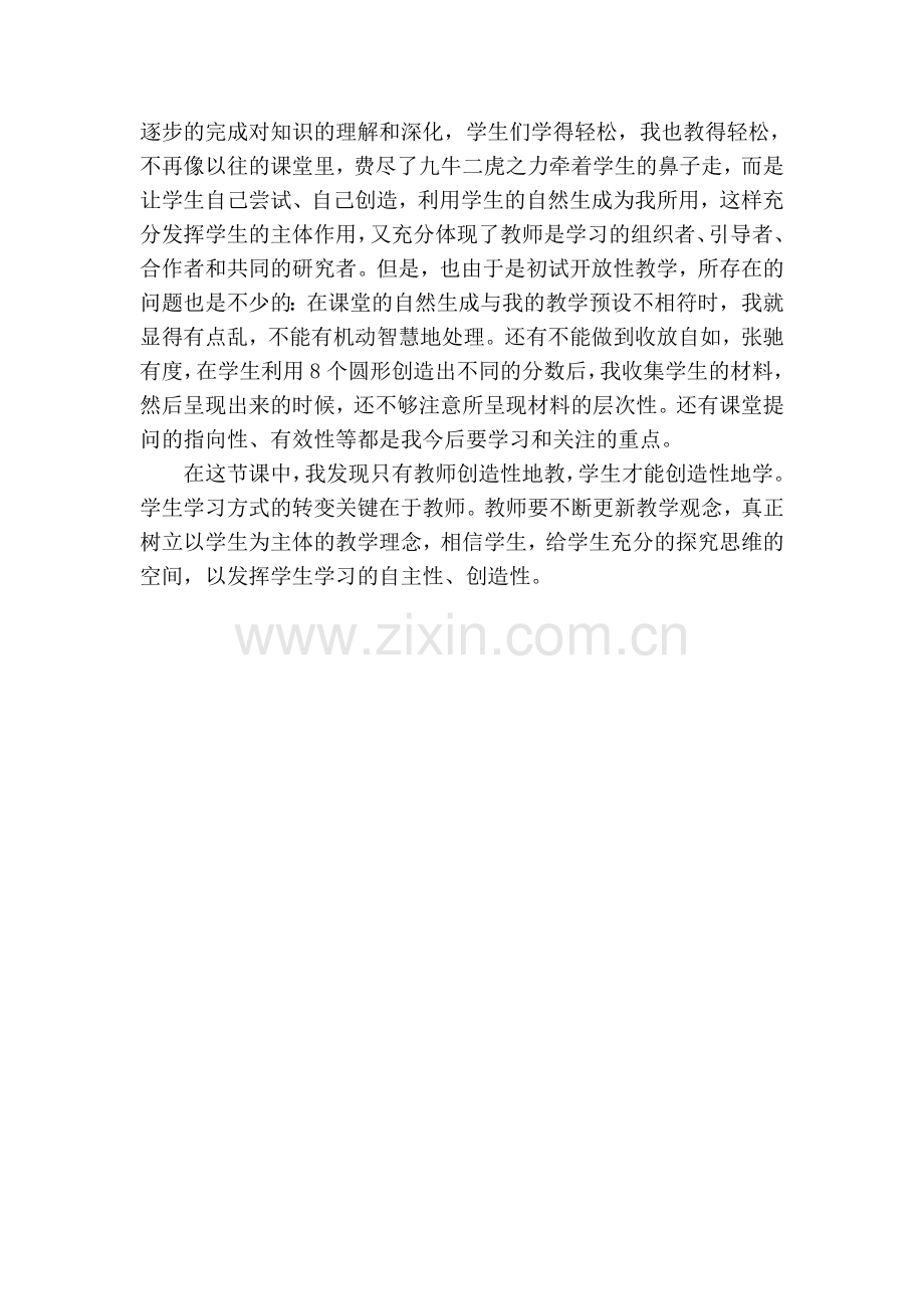 分数的认识反思.doc_第2页