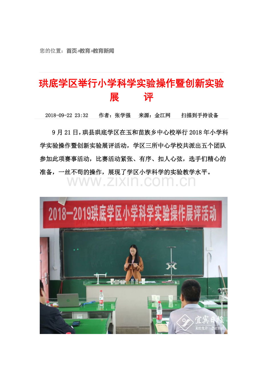 珙底学区举行小学科学实验操作暨创新实验展评（金江网）.docx_第1页