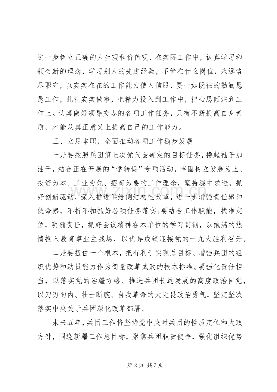 第七次党代会体会心得.docx_第2页