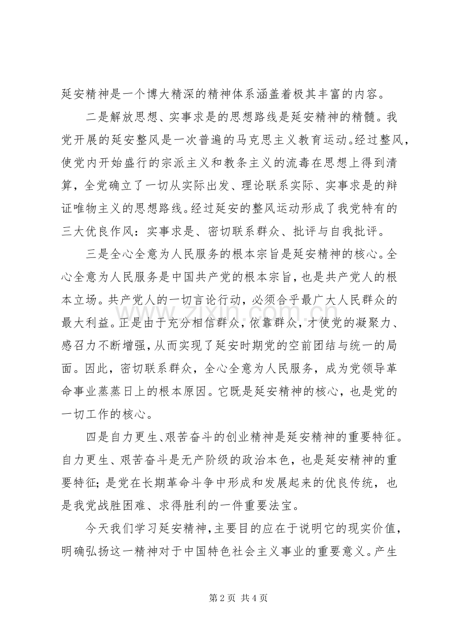 端正工作作风,努力做好本职工作学习十八大精神体会心得.docx_第2页