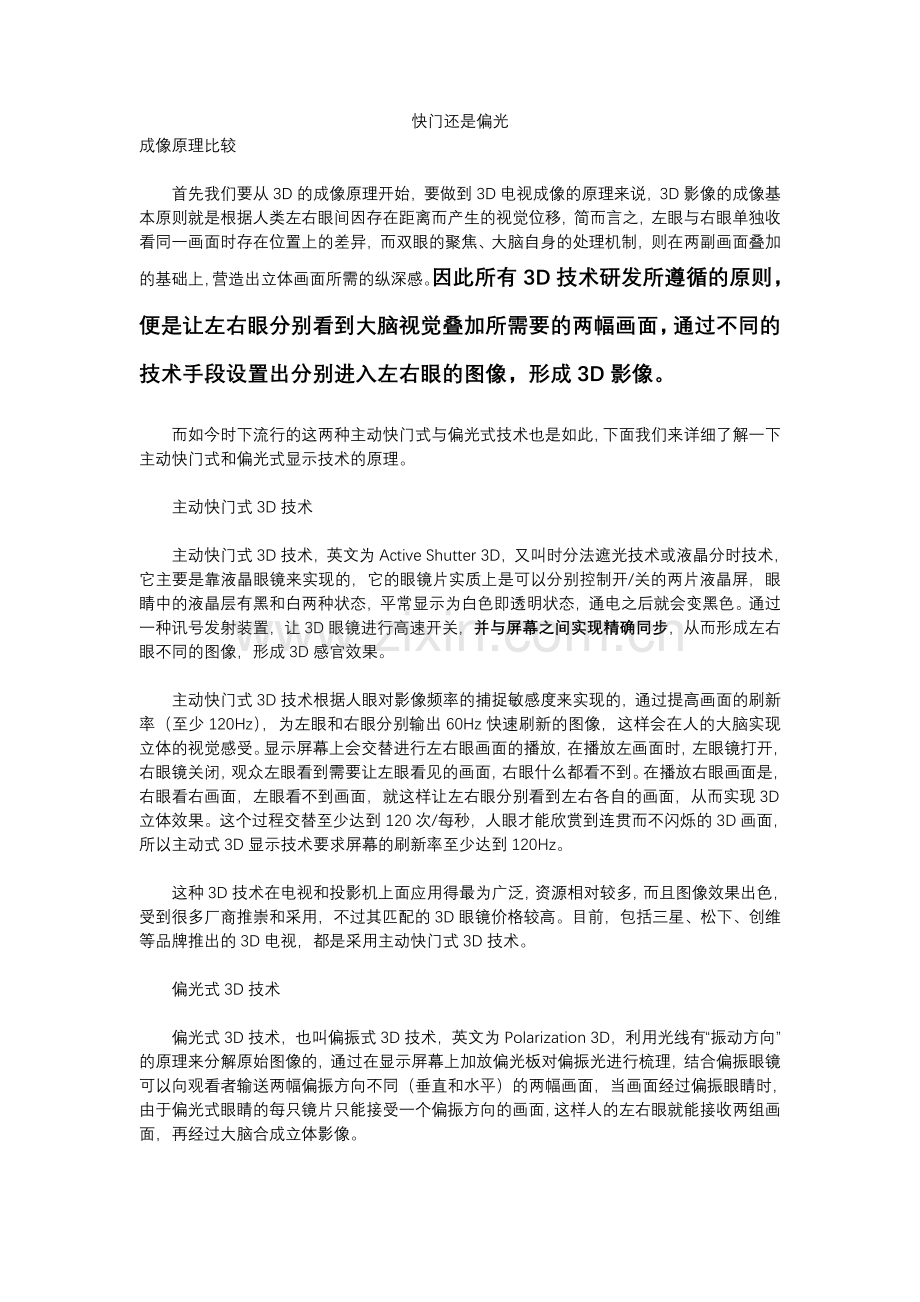 快门和偏光3D电视原理.doc_第1页
