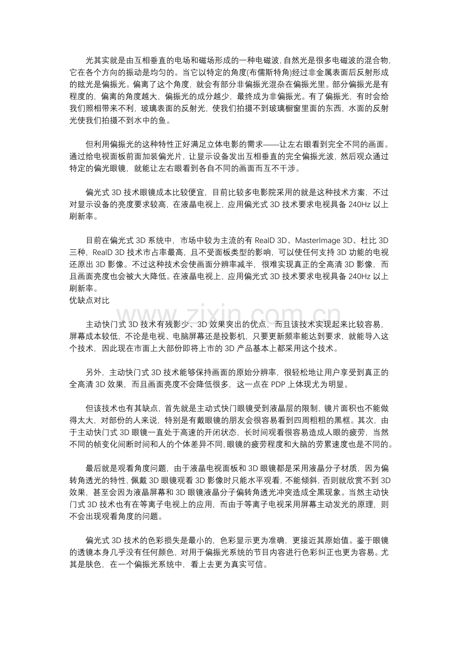 快门和偏光3D电视原理.doc_第2页