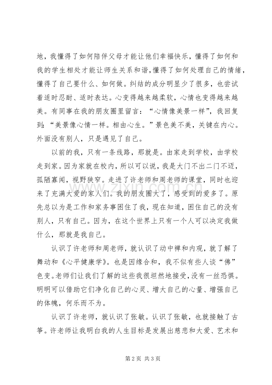 《我就这样爱上了你》读后心得.docx_第2页