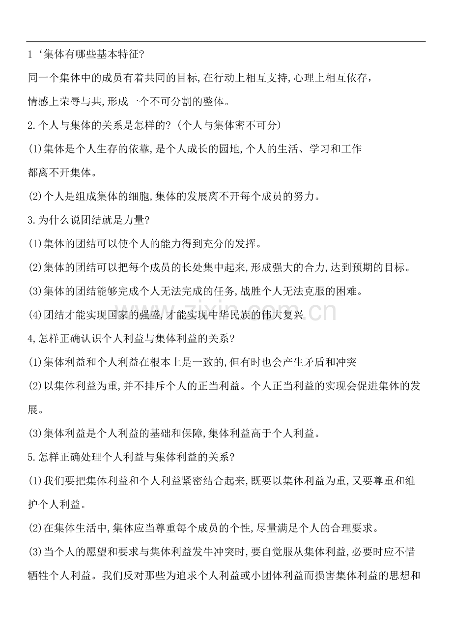 八年级思想品德知识点.doc_第1页