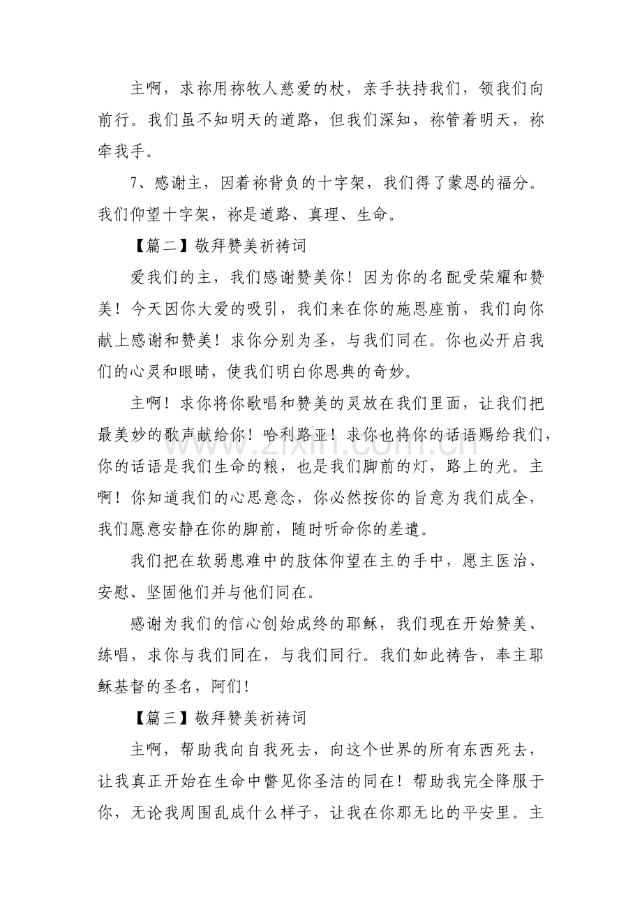 敬拜赞美祈祷词【十篇】.pdf_第2页