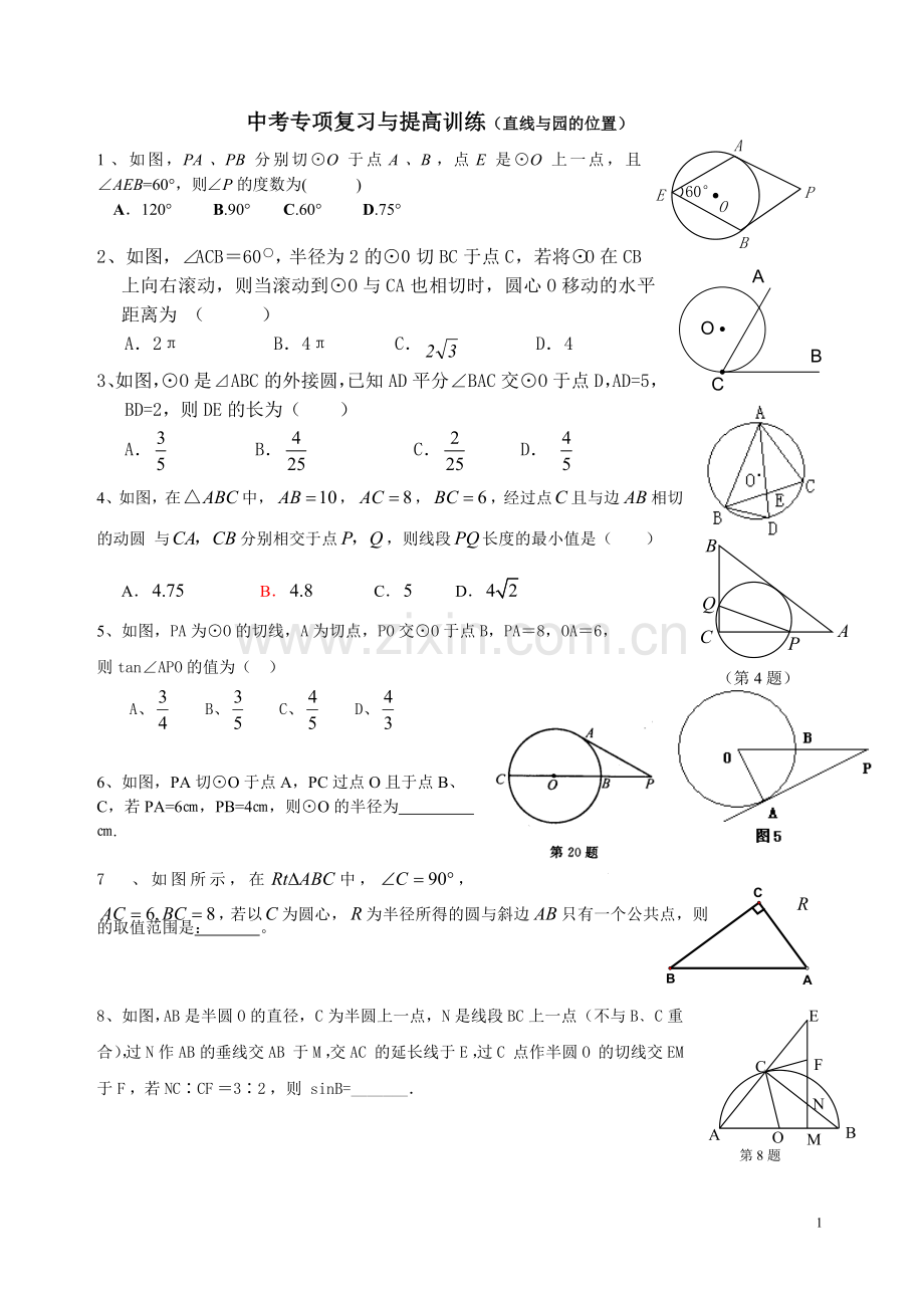 中考专项复习与提高训练(直线与园的位置关系).doc_第1页