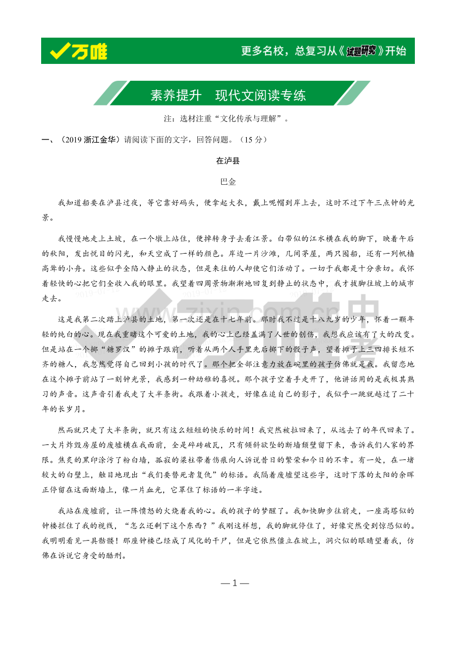 素养提升现代文阅读专练.docx_第1页