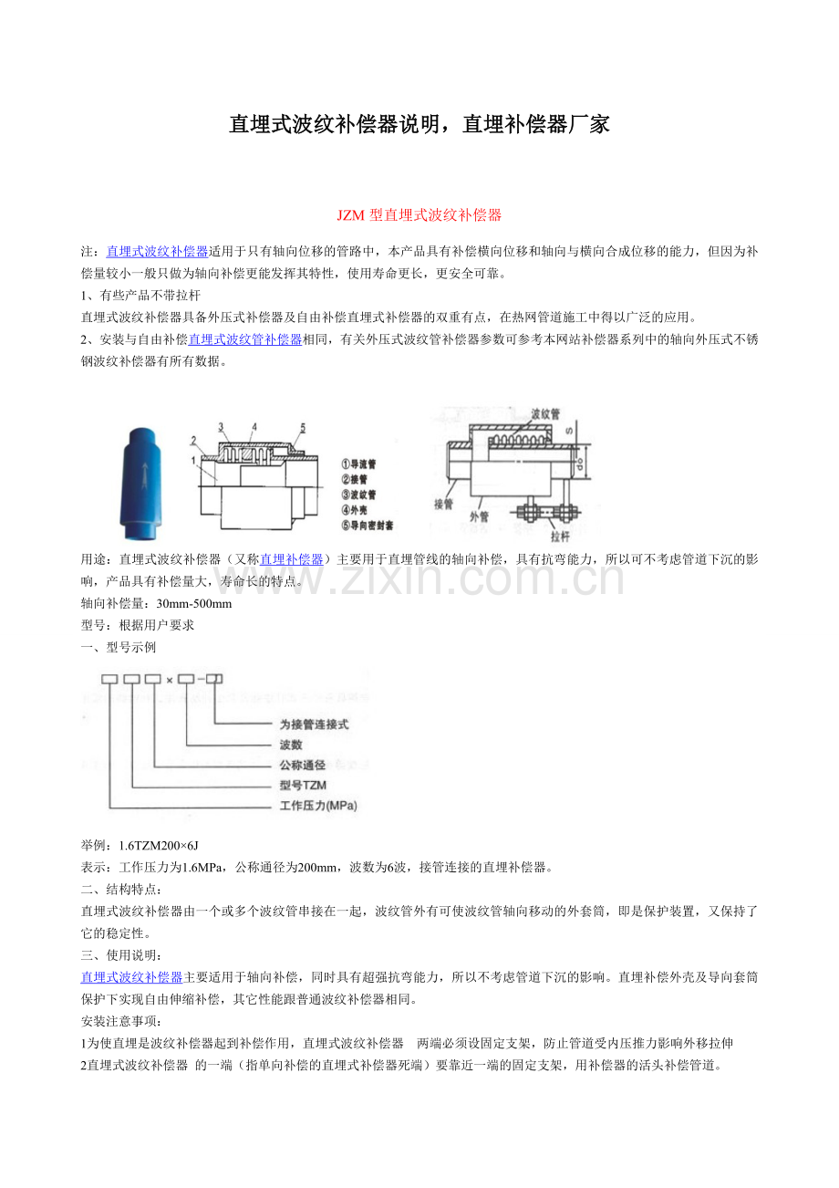 直埋式波纹补偿器说明.doc_第1页