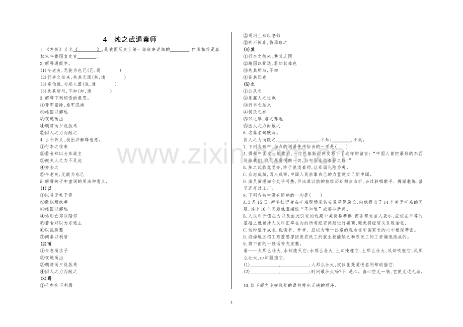 必修一文言文复习作业.doc_第1页