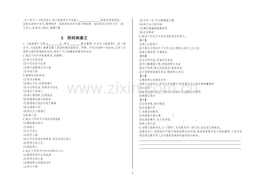 必修一文言文复习作业.doc_第2页