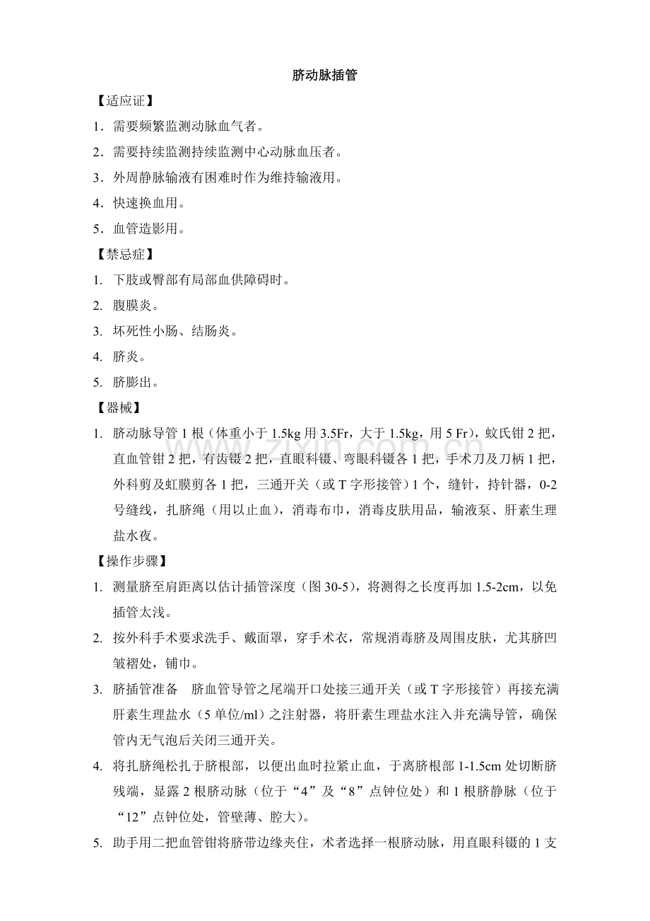 脐动脉插管.doc_第1页