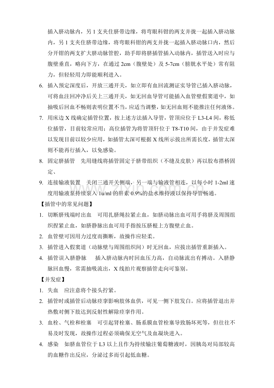 脐动脉插管.doc_第2页