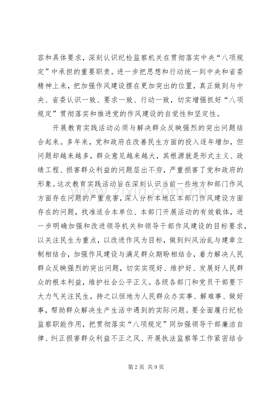 关于体会心得的文章.docx_第2页