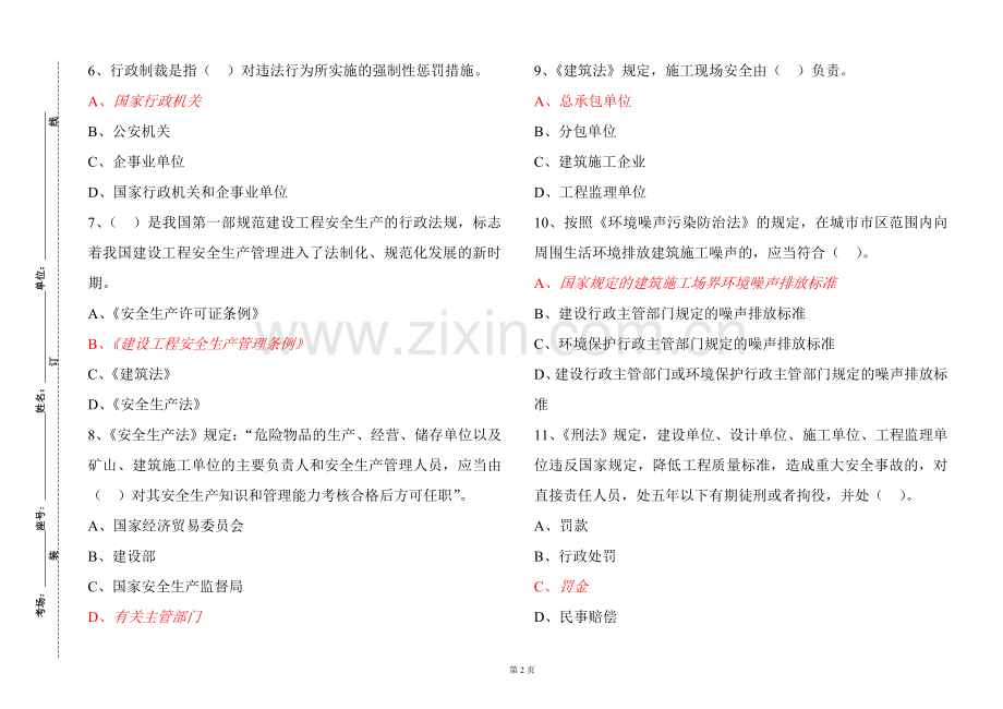 主要负责人模拟试卷2014年10月.doc_第2页