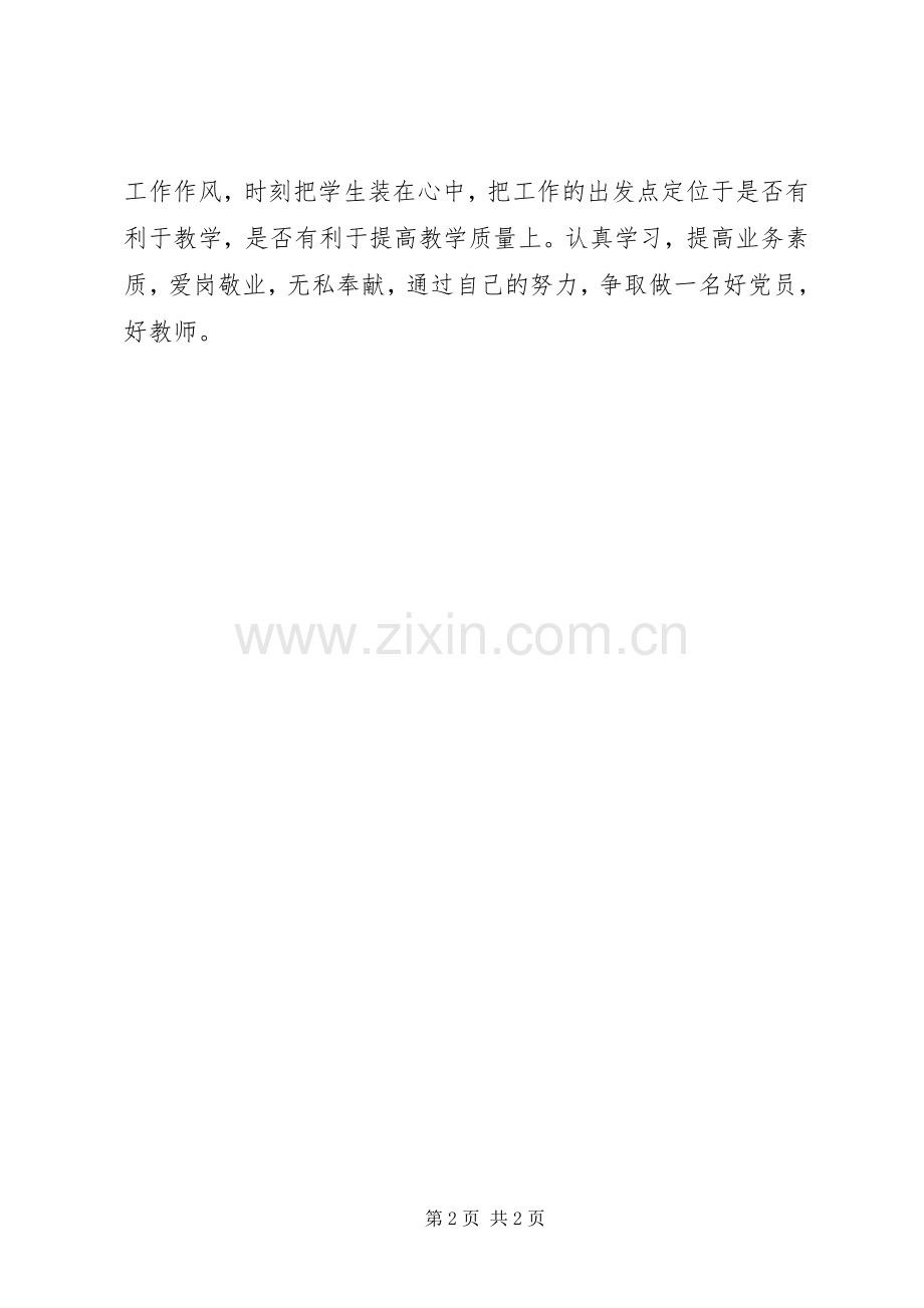 学习优秀党员干部事迹体会心得.docx_第2页