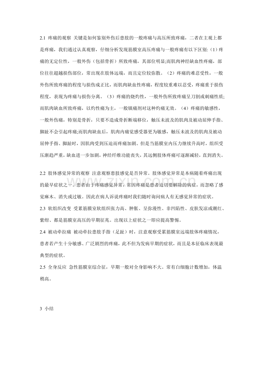 骨筋膜室综合症.doc_第2页