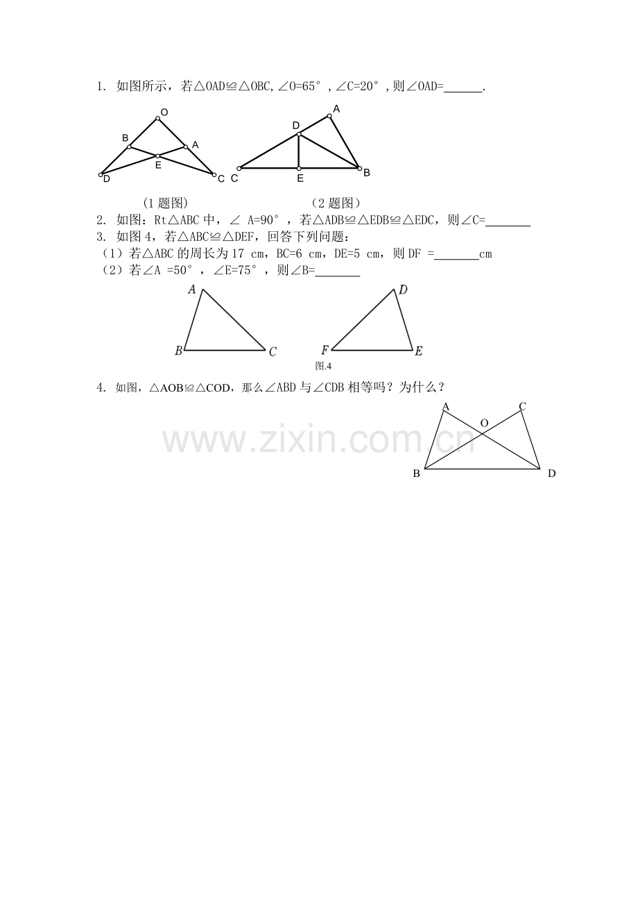 全等三角形.docx_第1页