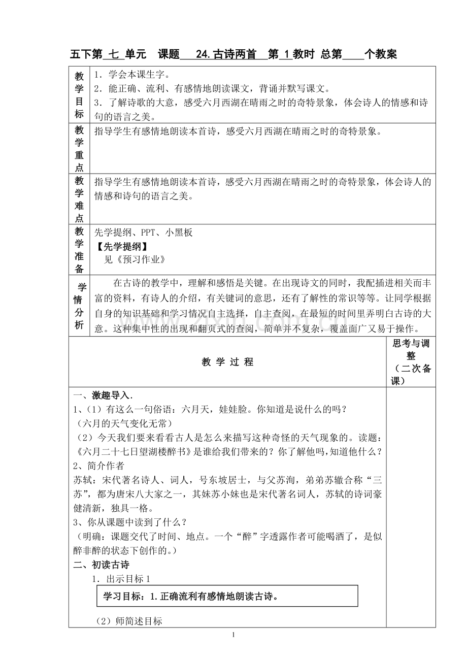 五下第七单元.doc_第1页