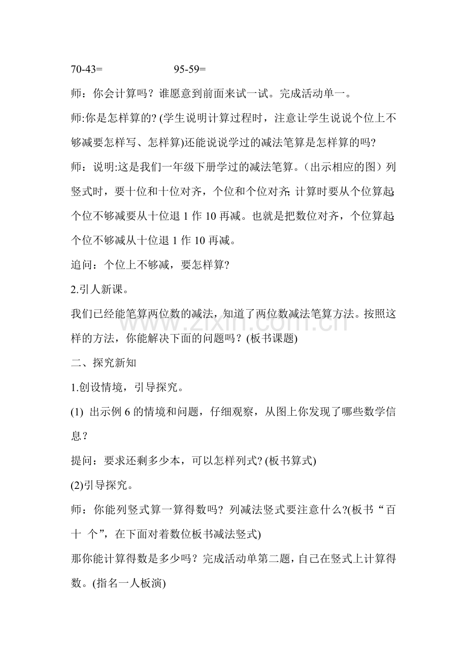 复件三位数减法的笔算.doc_第2页