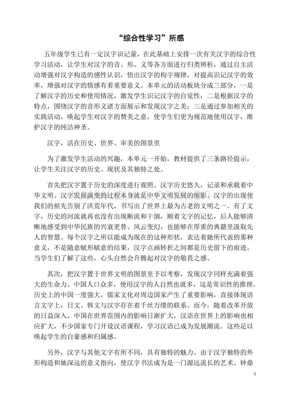 综合性学习.docx_第1页