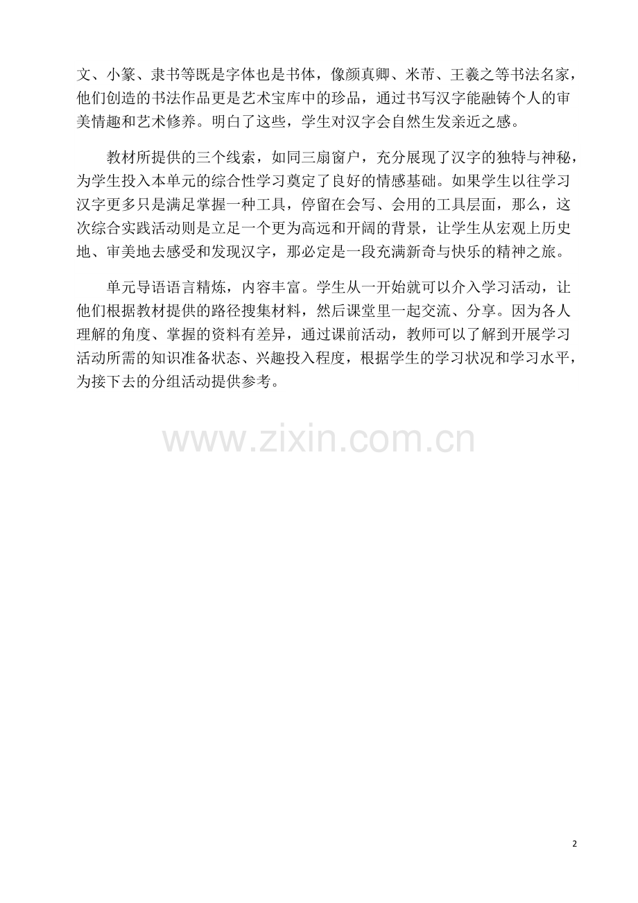 综合性学习.docx_第2页
