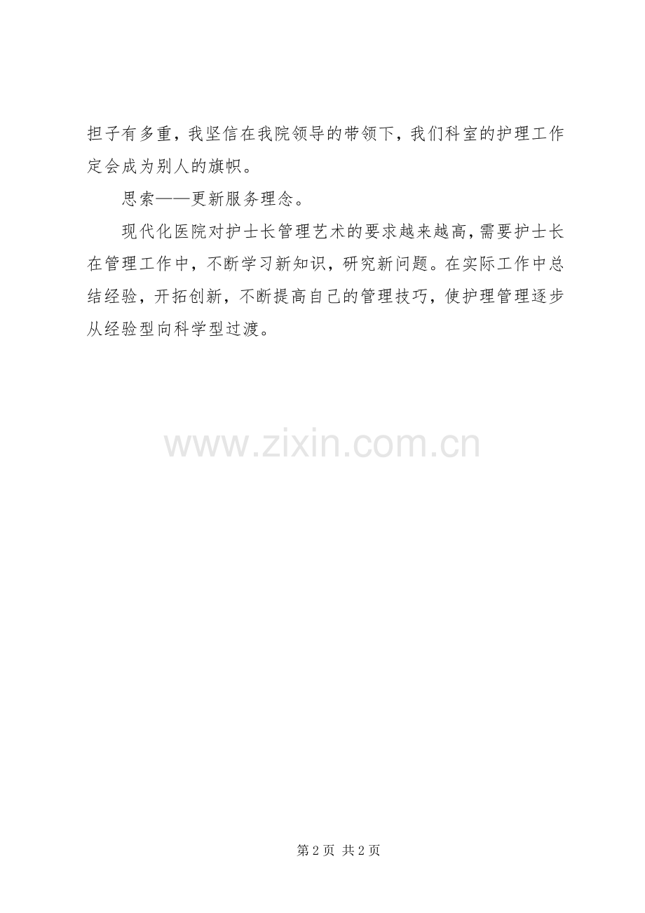 进修学习体会心得.docx_第2页