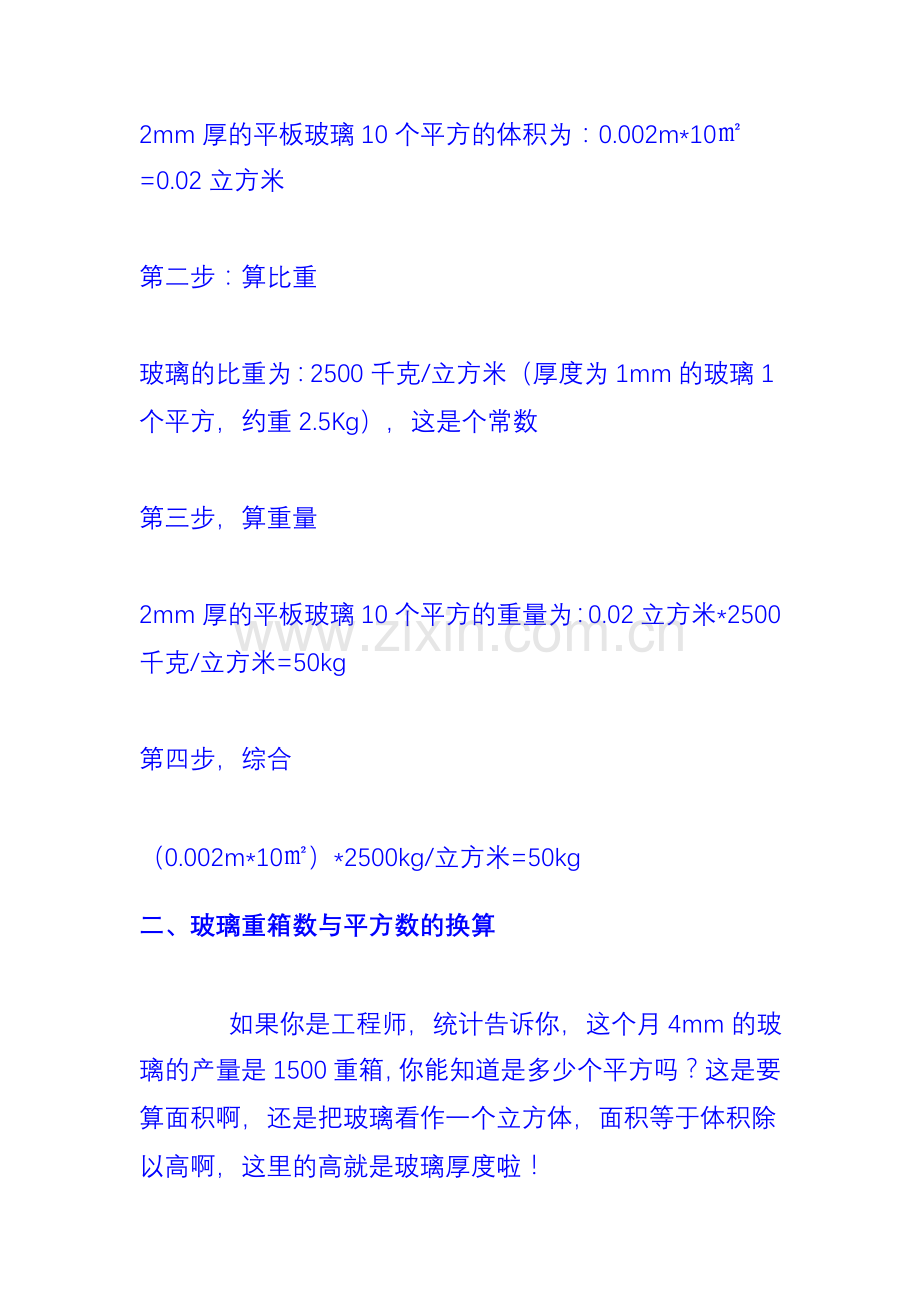 玻璃平方米重量.doc_第2页