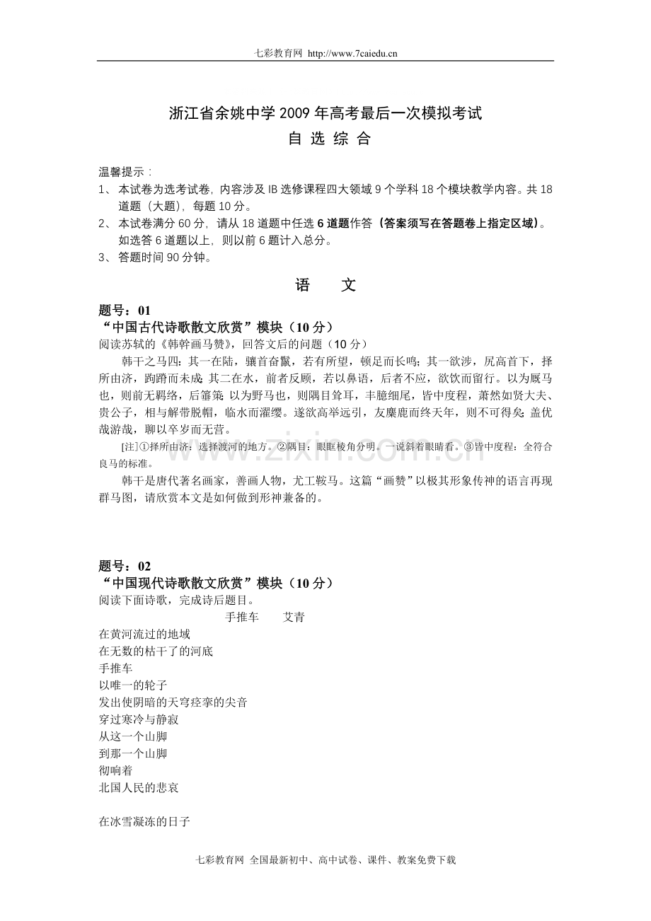 高三综合题.doc_第1页