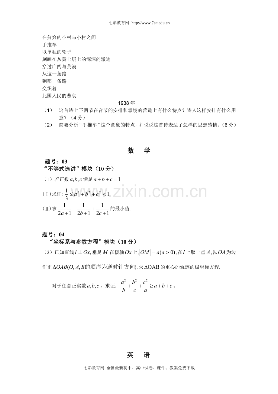 高三综合题.doc_第2页