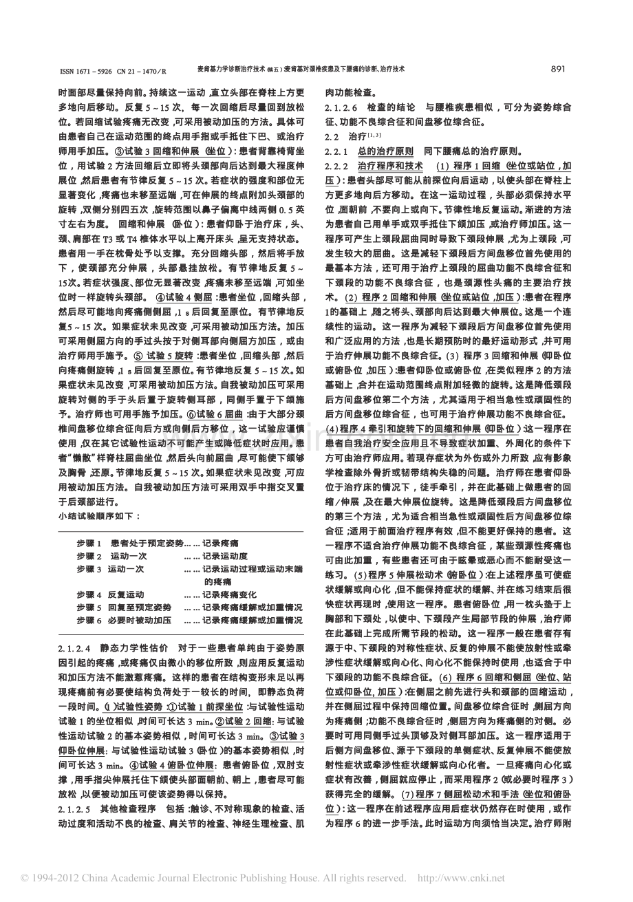 麦肯基力学诊断治疗技术_续五_麦肯基对颈椎疾患及下腰痛的诊断_治疗技术.pdf_第2页
