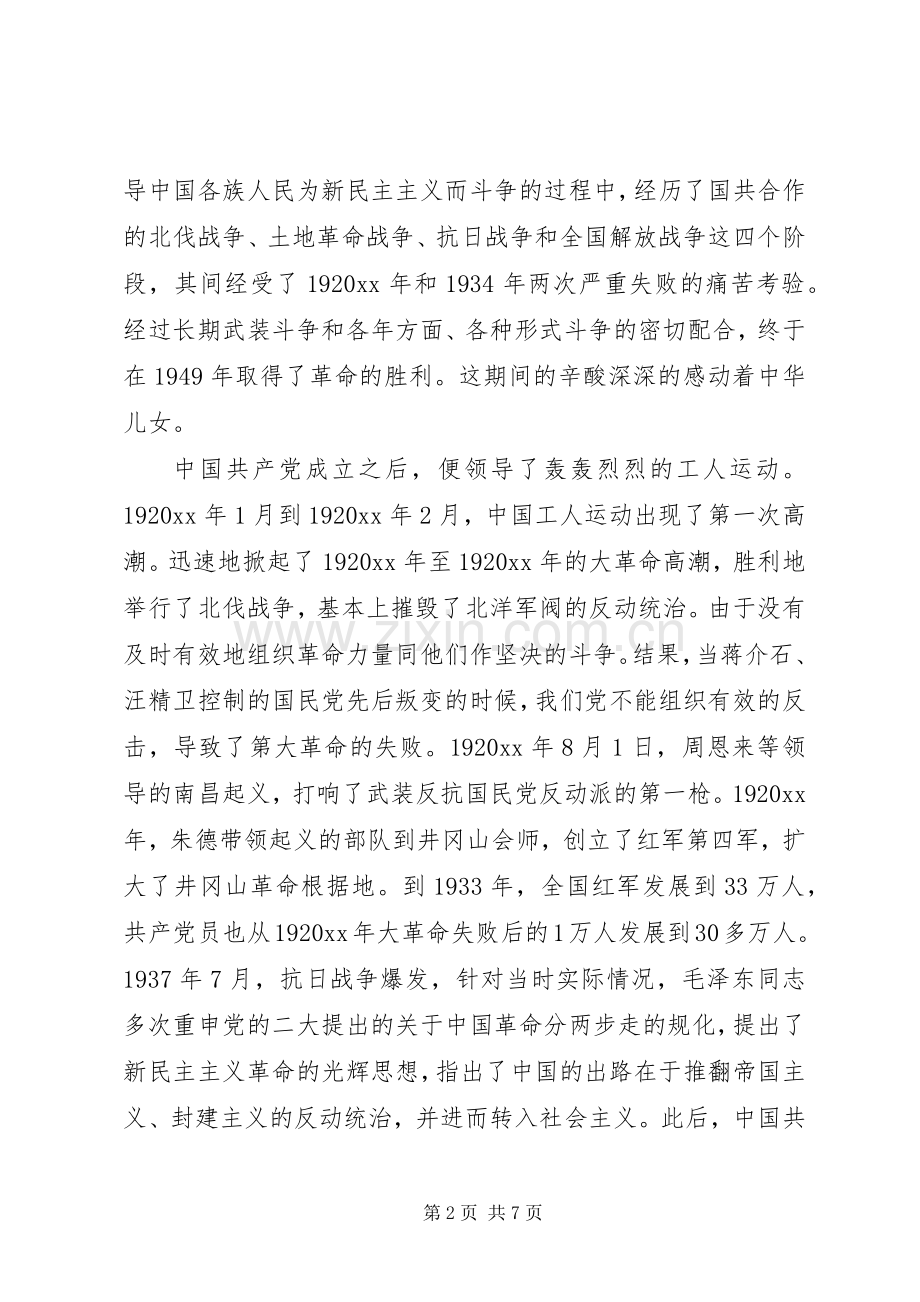 关于党的体会心得范文3篇.docx_第2页