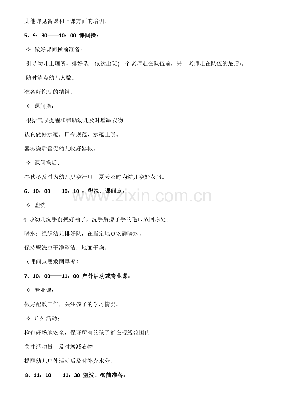 幼儿园一日生活流程及各环节教养重点培训.docx_第2页