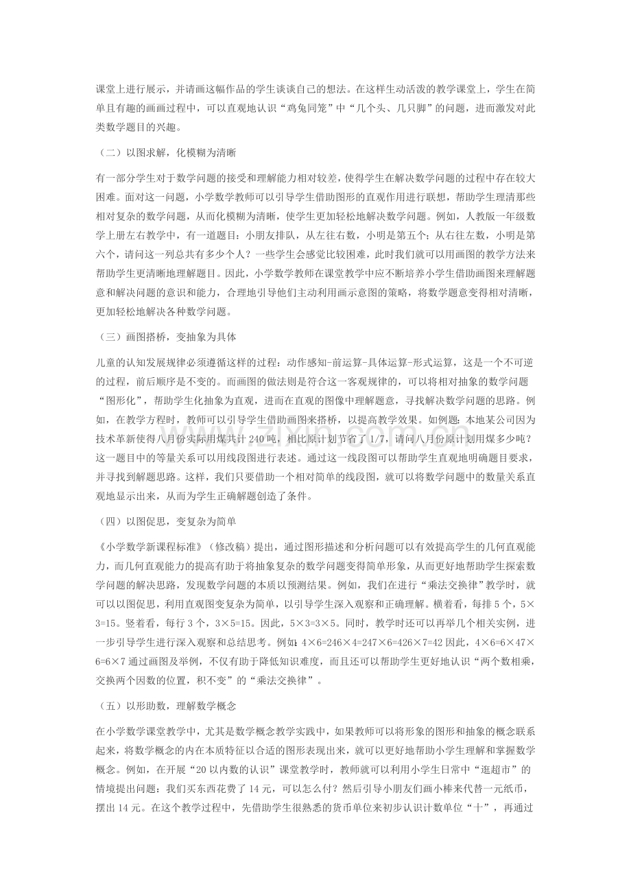 小学数学课堂画图教学实施策略.docx_第2页