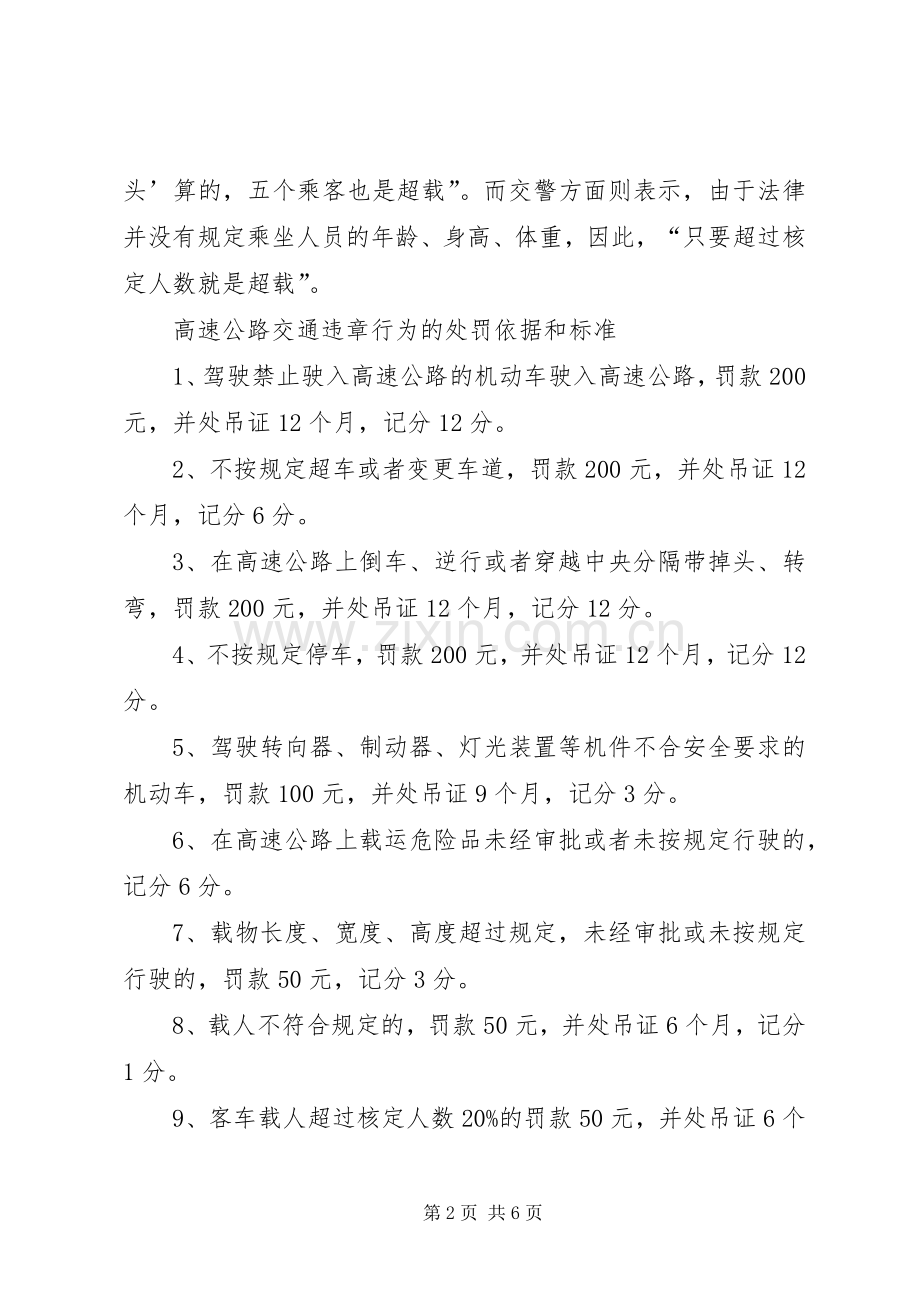 超速学习体会心得.docx_第2页