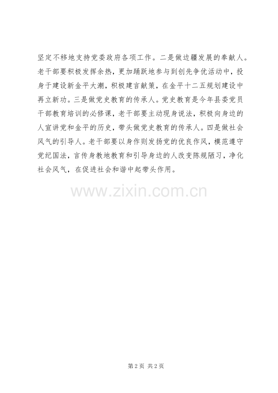 学习杨善洲精神体会心得.docx_第2页