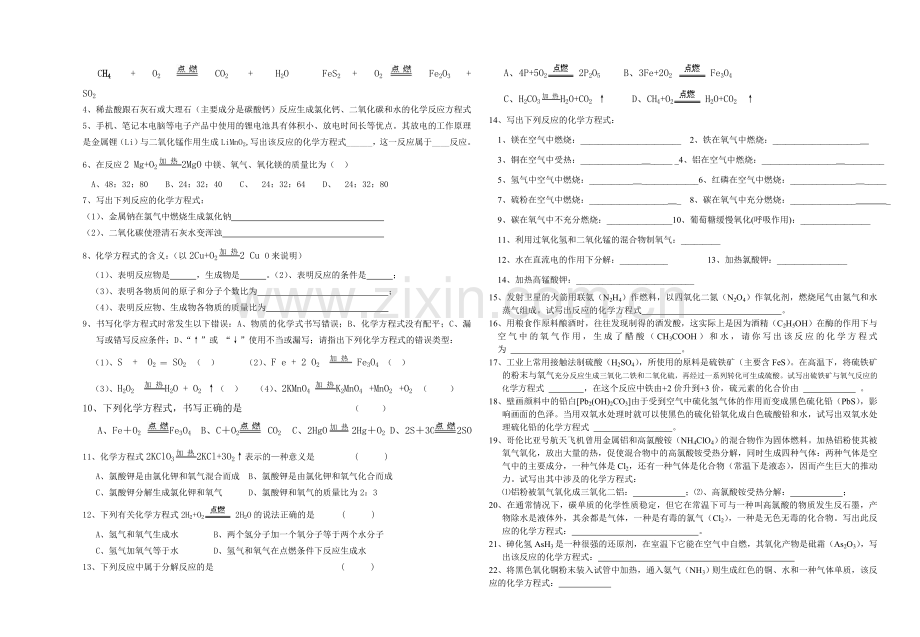 化学反应方程式总复习题.doc_第2页