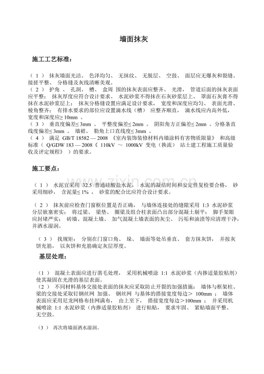 墙面抹灰.doc_第1页