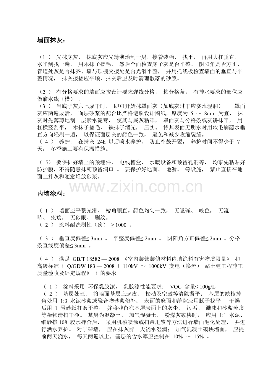 墙面抹灰.doc_第2页
