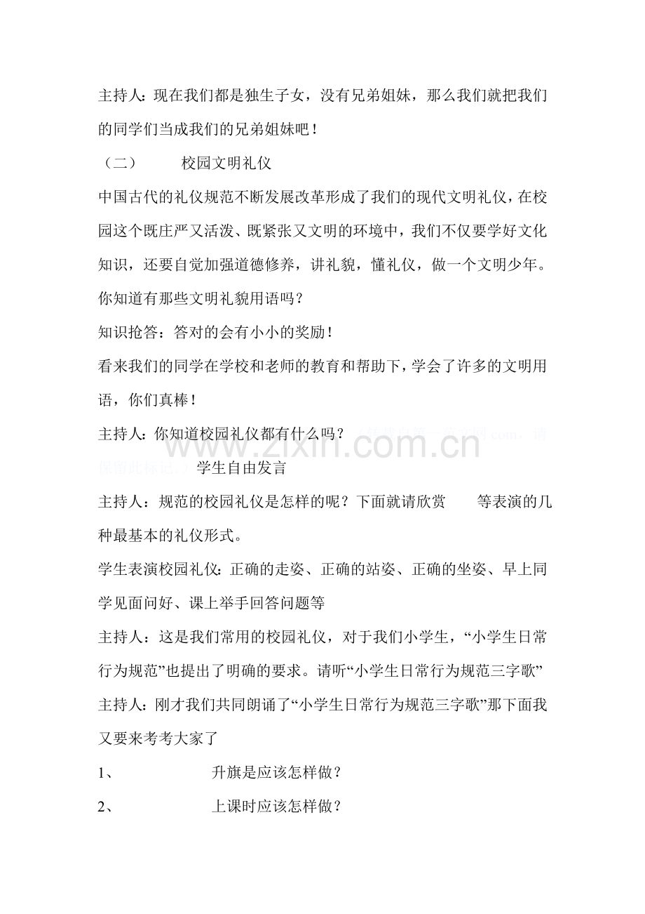 文明礼仪伴我通行.doc_第2页