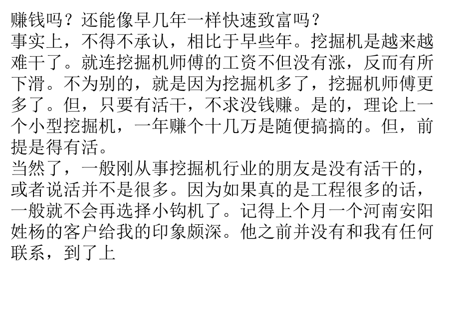 因为就算一个二手的60小挖掘机.pptx_第2页