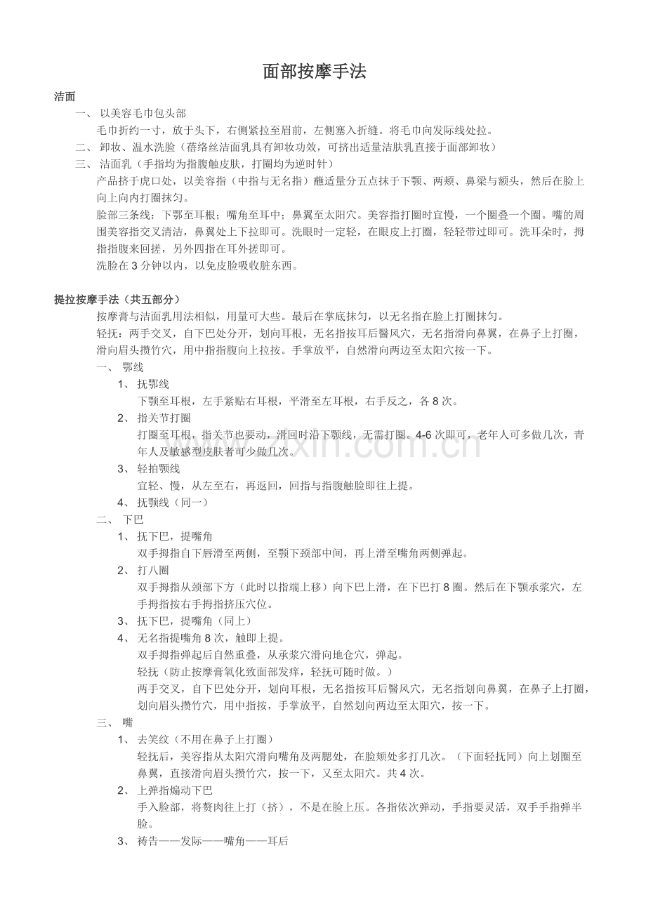 按摩手法A.docx_第1页